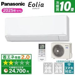 新品☆工事費込み☆　パナソニック　2025年　10畳　取外し廃棄込み　メーカー保証ありの画像