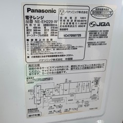 美原店 Panasonic 電子レンジ EN-EH229 2017年製 単機能レンジ　ホワイト の画像