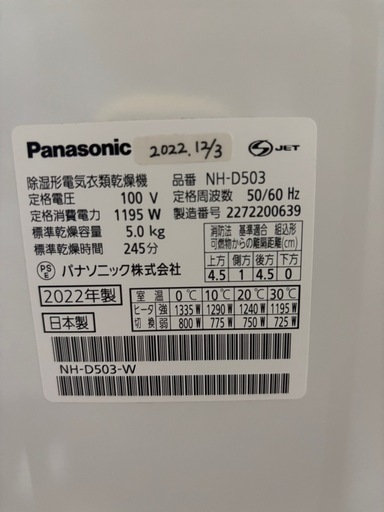 電気衣類乾燥機 