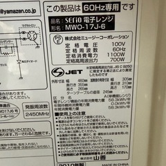 ヤマゼン YAMAZEN 電子レンジ 6段階出力 60Hz 西日本地域専用 MWO-17J-6の画像