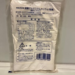 焼ミョウバン100g(未開封品)の画像