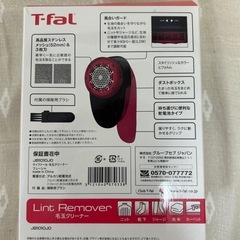 T-fal毛玉クリーナーの画像