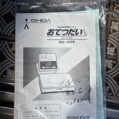 電子はかり（でんしはかり）の画像