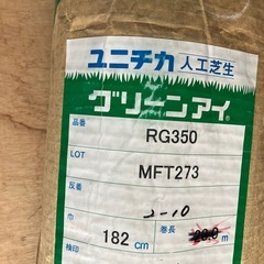 ユニチカ　人工芝生　グリーンアイの画像