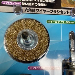 未使用インパクト用サビ落としブラシの画像