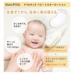 新品未開封／定価より500円引♡／ベビーミルキーローション　150mLの画像