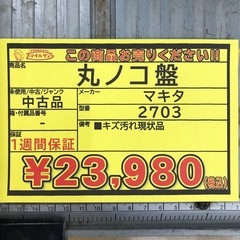 【店頭お渡し限定】（25-10-15）マキタ　丸ノコ盤　2703の画像