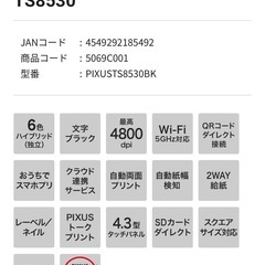 Canon プリンターの画像