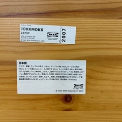 【リユース☆エコちょっぷ】 IKEA ダイニングテーブル　木製の画像