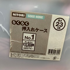 収納ケース　２つセットの画像