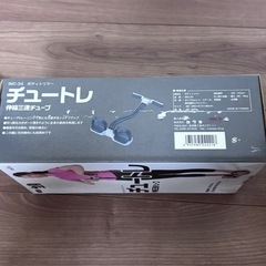 トレーニング　チュートレ　チューブ　ボディトリマーの画像