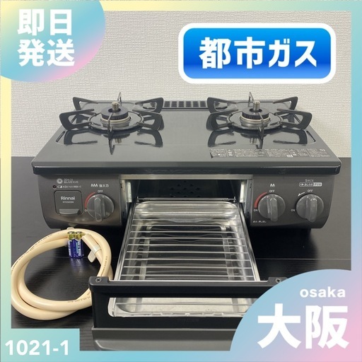 【ご来店限定】＊ リンナイ  都市ガス コンロ　2023年製＊1021-1
