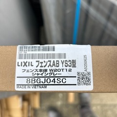 リクシル　フェンスAB YS3型の画像