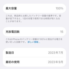 本日限定値引きiPhone15 128G バッテリー100%の画像