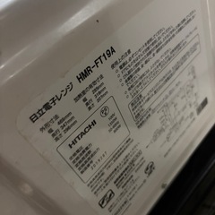 日立　電子レンジ　[2022年製]HMR-FT19Aの画像