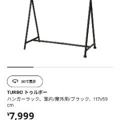 TURBO トゥルボー イケアの画像