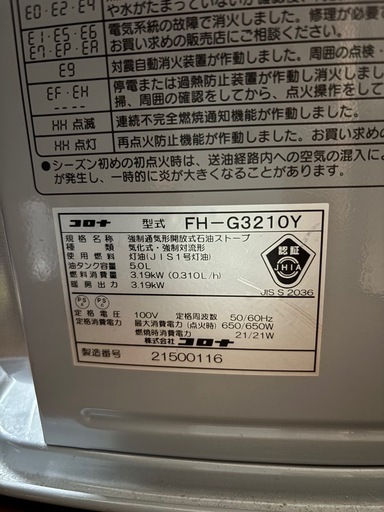 CORONA石油ストーブ