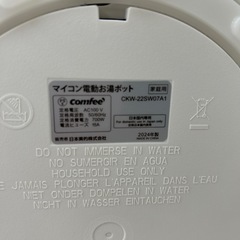 リユースのサカイ東金店 Comfee 電気ポット 24年製 TJ15576の画像