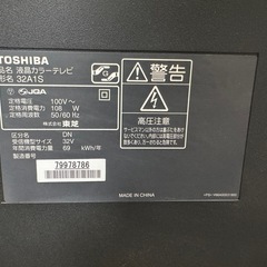 TOSHIBA 東芝 REGZA 液晶テレビ 32型 32A1S ブラック　2010年製の画像