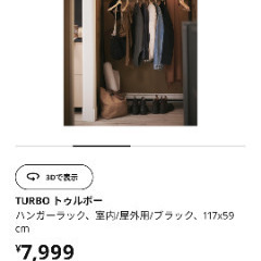 TURBO トゥルボー イケアの画像