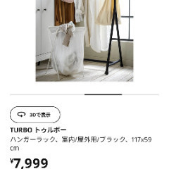 TURBO トゥルボー イケアの画像