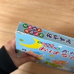 おやすみおはなしえほんの画像