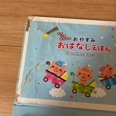 おやすみおはなしえほんの画像