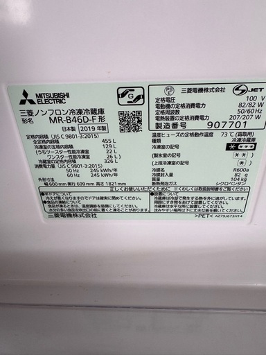 美品 三菱 冷蔵庫 MR-B46D-F 2019年製 