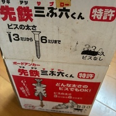ボードアンカー　先鉄三ぶ六くん　　の画像