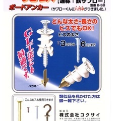 ボードアンカー　先鉄三ぶ六くん　　の画像
