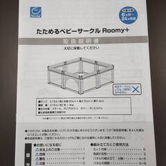 たためるベビーサークル　差し上げますの画像