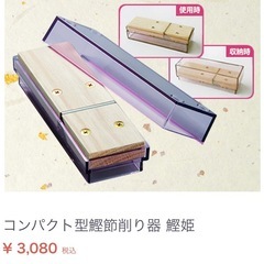 鰹節削り器 鰹姫(かつひめ)の画像