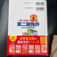 2種免許問題集の画像