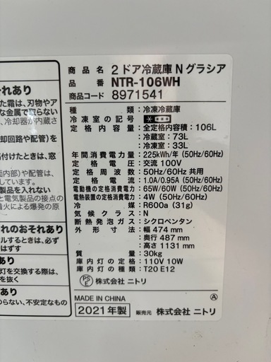 【お譲り先決まりました】ニトリ 106L 冷凍冷蔵庫 NTR-106WH 2022年製 NITORI【冷蔵庫】
