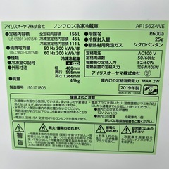 リユースのサカイ東金店 IRISOHYAMA 冷蔵庫 19年製 156L TJ15578の画像