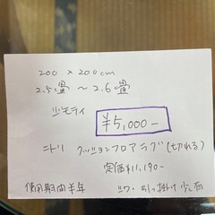 ニトリ　クッションフロアラグ　切れる　木目調　ホワイト　200×200cm 　2.5〜2.6畳の画像