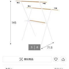 23日まで　物干しスタンド　ニトリの画像