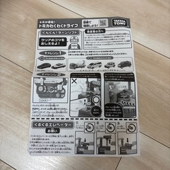 トミカ　わくわくドライブの画像