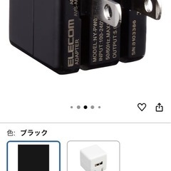【PCセット割】【難有】ELECOM製AC充電器の画像