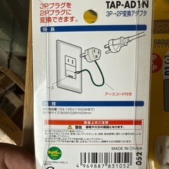 SANWA TAP-AD1N 3P-2P変換アダプタ　6個セットの画像
