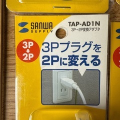 SANWA TAP-AD1N 3P-2P変換アダプタ　6個セットの画像