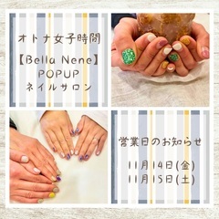 11/14~15  Popupネイルサロン
