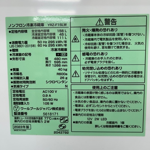リユースのサカイ東金店 YAMADA 冷蔵庫 23年製 156L TJ15579