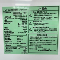 リユースのサカイ東金店 YAMADA 冷蔵庫 23年製 156L TJ15579の画像
