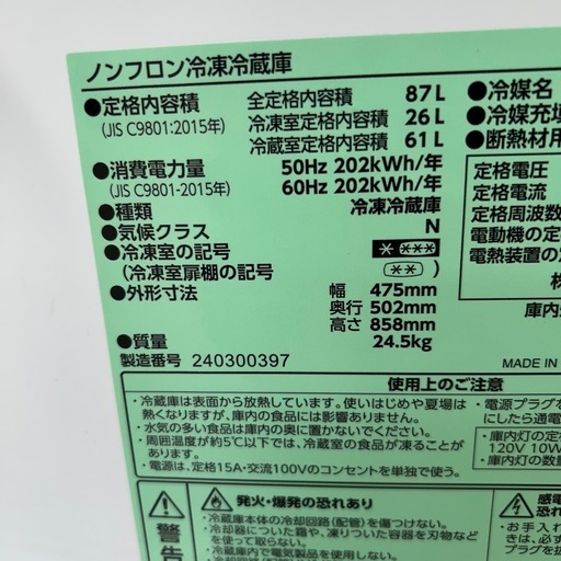リユースのサカイ東金店 IRISOHYAMA 冷蔵庫 24年製 87L TJ15581
