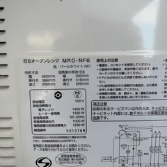 HITACHI 日立 オーブンレンジ MRO-NF6 2015年製 ★の画像
