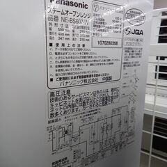 ★リユースのサカイ水戸店★ Panasonic スチームオーブンレンジ  20年製 動作確認／クリーニング済み MT5887の画像