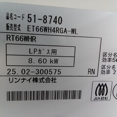 ★リユースのサカイ水戸店★ Rinnai ガステーブル LPガス 25年製 動作確認／クリーニング済み MT5888の画像