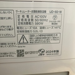 除湿機　アイリスオーヤマの画像