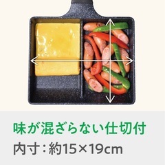 仕切り フライパン 二股 お弁当 同時調理にべんり便利の画像